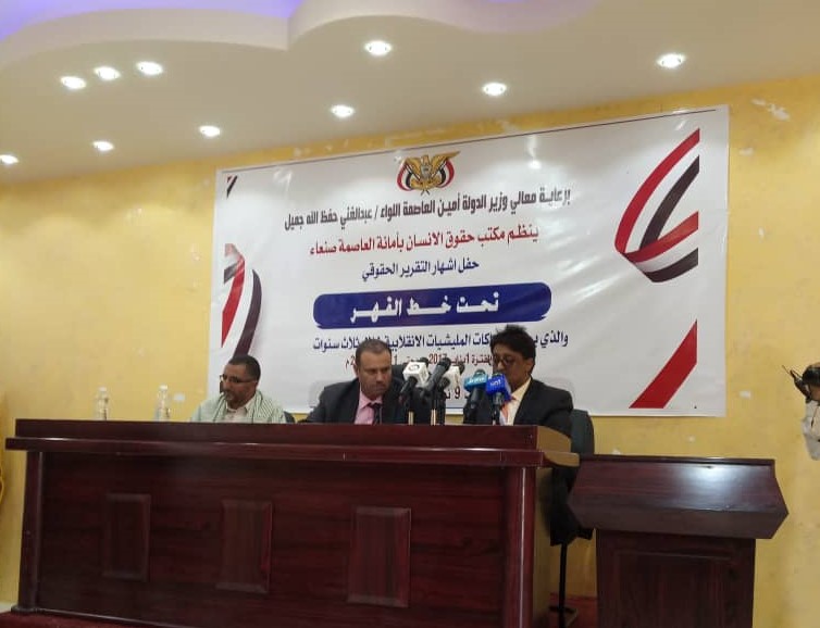 أمين العاصمة:مليشيا الحوثي ارتكبت اكثر من 25 الف انتهاك بحق المدنيين
