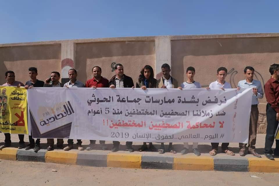 وقفة احتجاجية بمأرب تنديداً بمحاكمة الصحفيين المختطفين من قبل مليشيات الحوثي بصنعاء