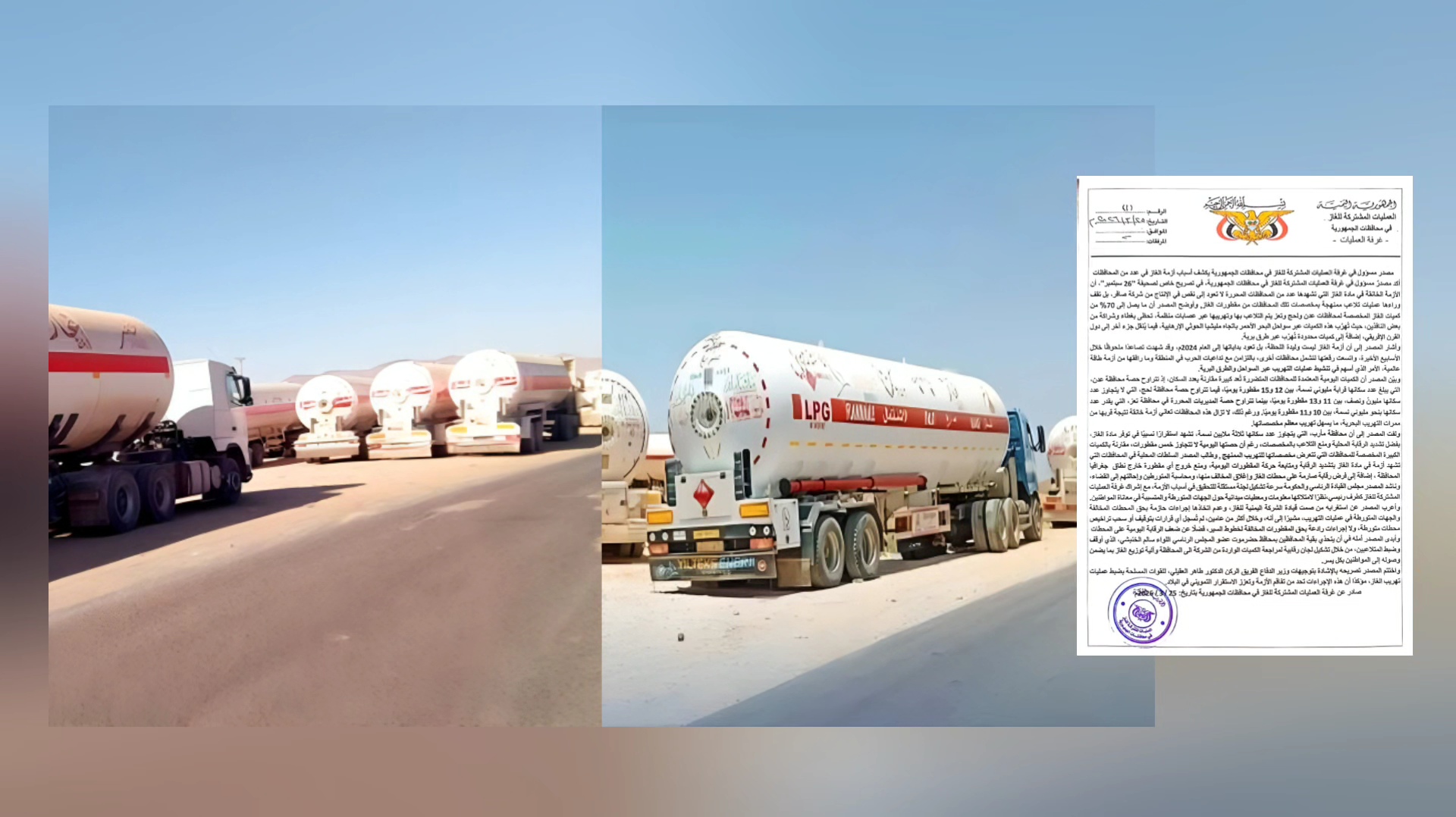 مصدر مسؤول في غرفة العمليات المشتركة للغاز في الجمهورية يكشف لـ”سبتمبر نت” أسباب أزمة الغاز في عدد من المحافظات