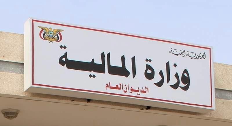 وزارة المالية تؤكد مضيها في تنفيذ الإصلاحات الاقتصادية ومحاربة التهريب