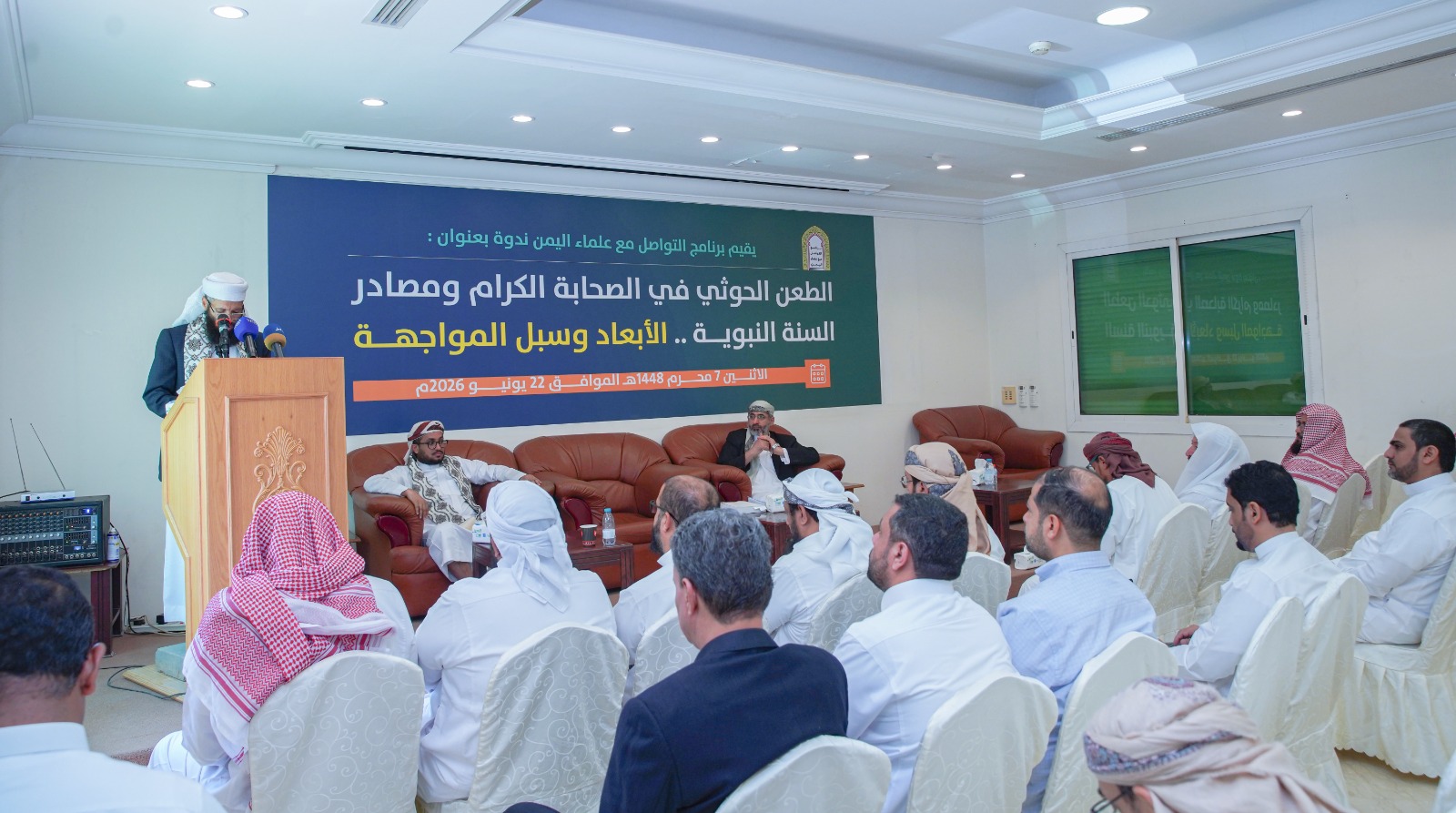 ندوة فكرية لعلماء اليمن.. الطعن الحوثي في الصحابة والسنة النبوية يستهدف هوية الأمة ويهدد الأجيال