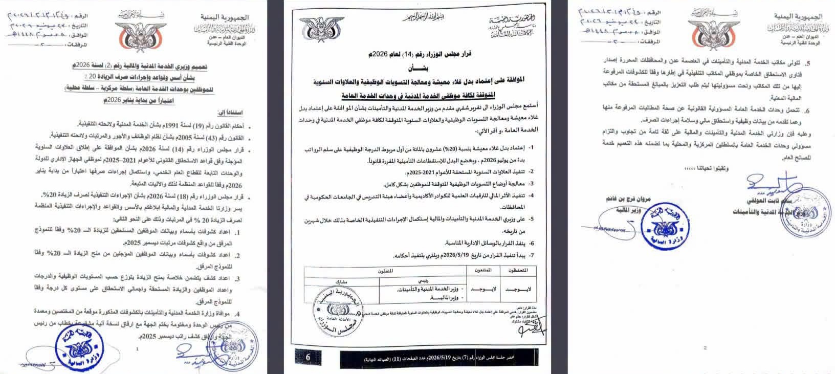 وزير الخدمة المدنية: إصدار تعاميم صرف العلاوات السنوية المستحقة وزيادة الرواتب بنسبة 20 بالمائة