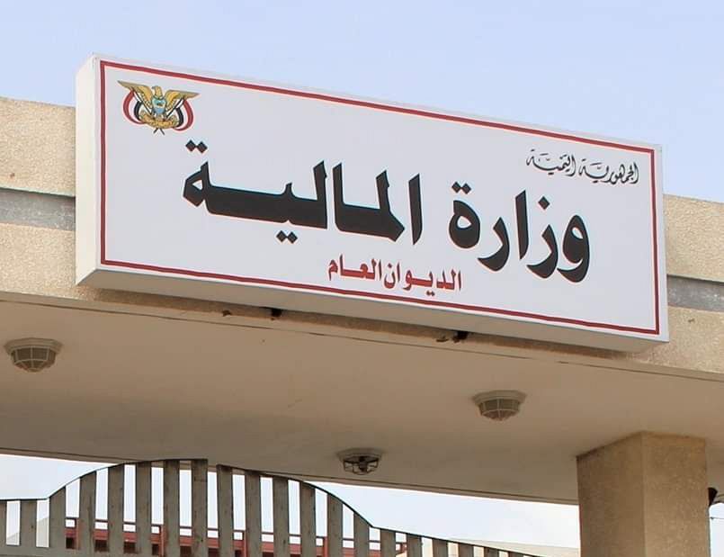 وزارة المالية تستغرب مزاعم صرف موازنة لمكتب رئاسة الجمهورية للعام المالي 2026م