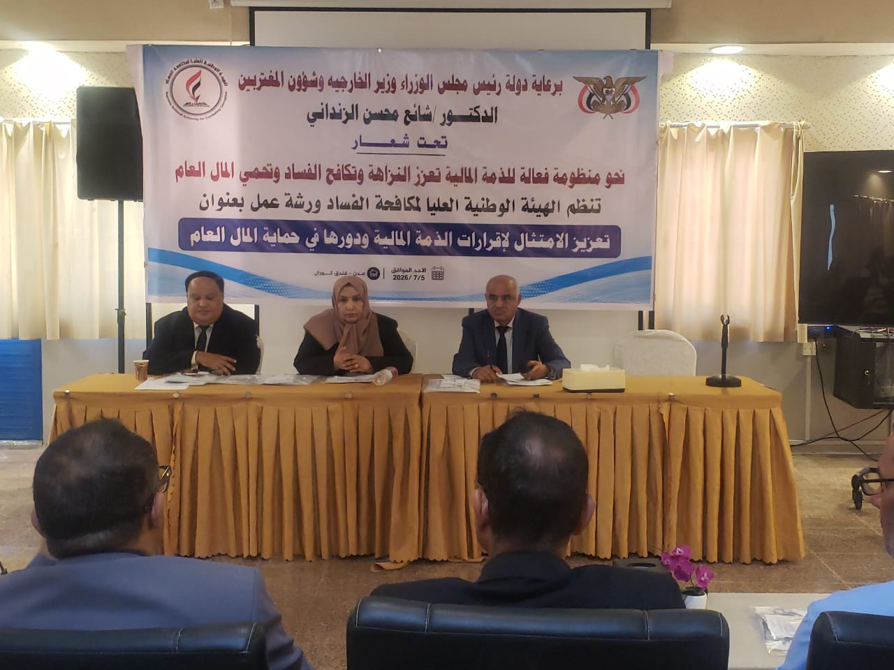 الهيئة الوطنية العليا لمكافحة الفساد تنظم ورشة عمل لتعزيز الامتثال لإقرارات الذمة المالية
